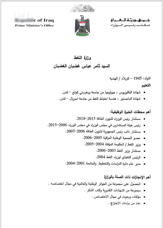 كوردستان24 سى ڤى ژماره‌يه‌ك له‌ كانديدانى پۆسته‌ وه‌زارييه‌كانى به‌غدا بڵاو ده‌كاته‌وه‌